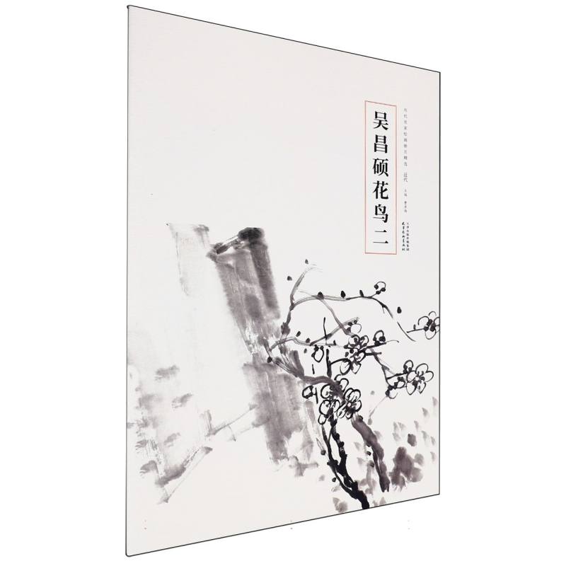 历代名家绘画册页精选-吴昌硕花鸟（二）