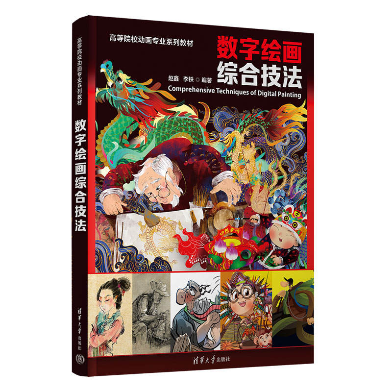 数字绘画综合技法