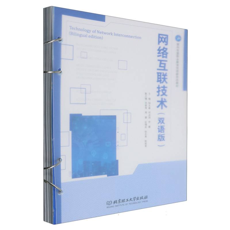 网络互联技术