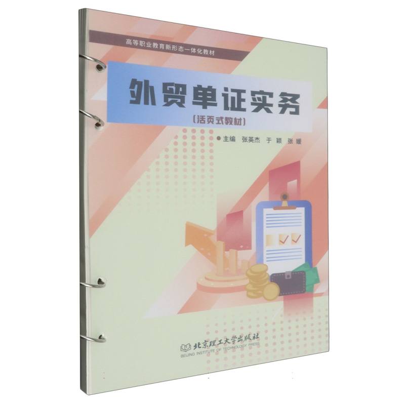 外贸单证实务