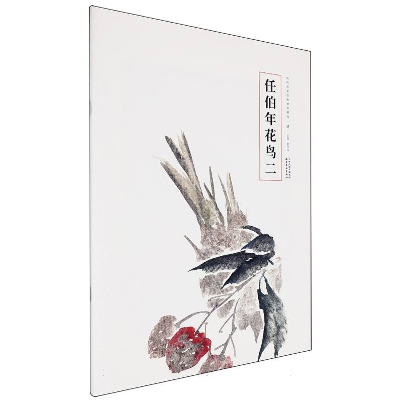 历代名家绘画册页精选-任伯年花鸟（二）