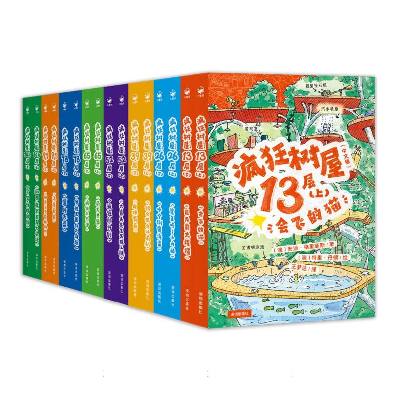 疯狂树屋（中文版）（全16册）