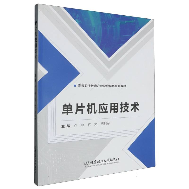 单片机应用技术