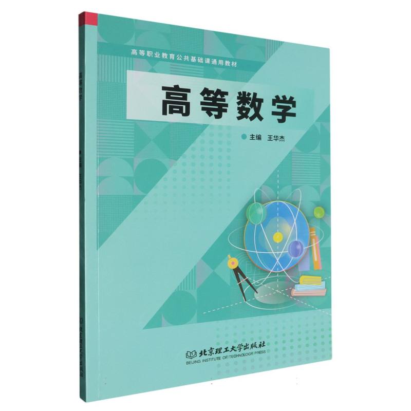 高等数学