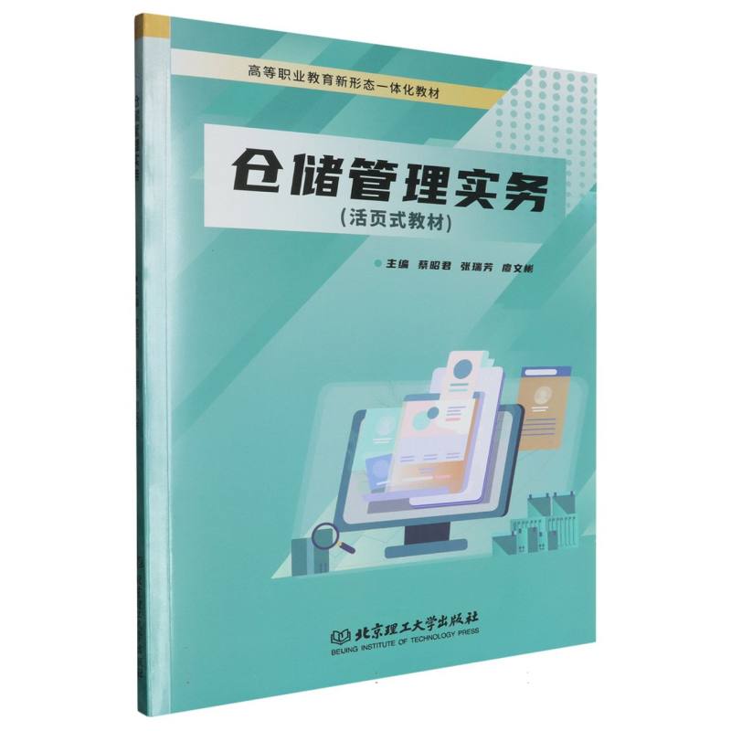 仓储管理实务