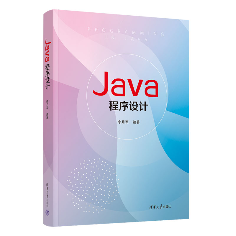 Java程序设计