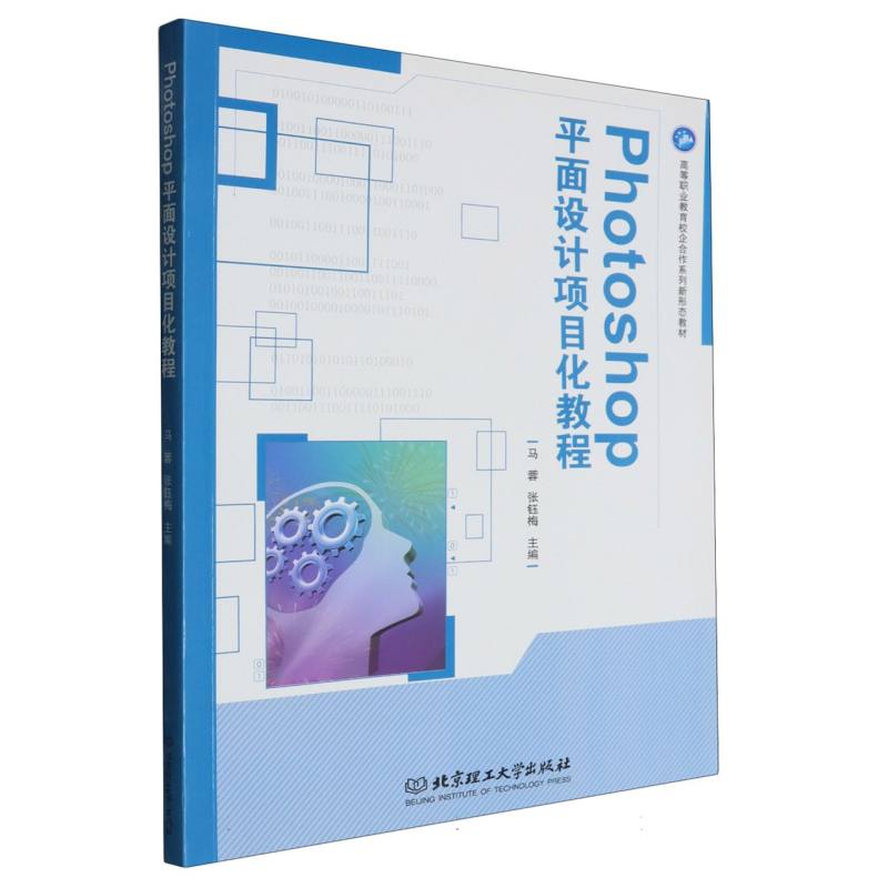 Photoshop平面设计项目化教程