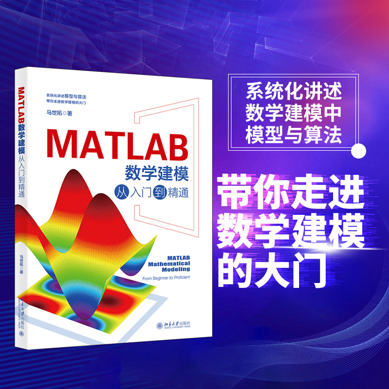 MATLAB数学建模从入门到精通...