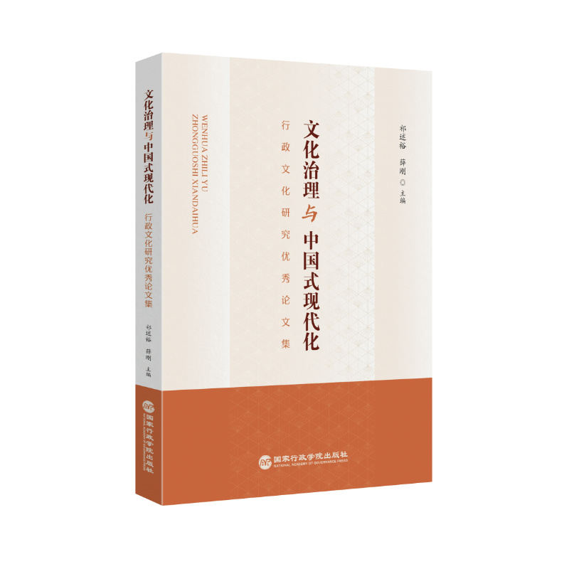 文化治理与中国式现代化