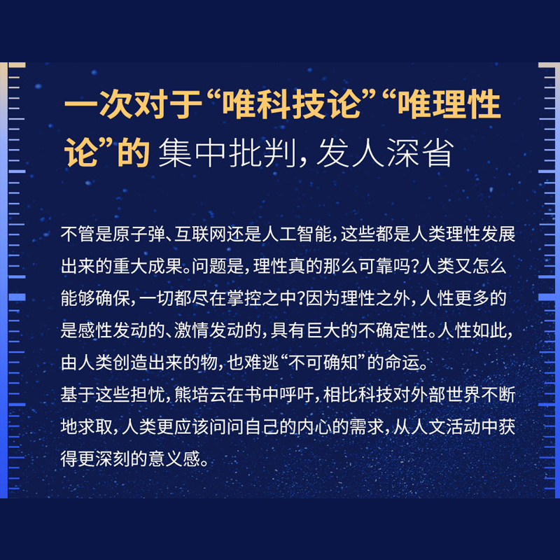 人的消逝：从原子弹、互联网到人工智能...