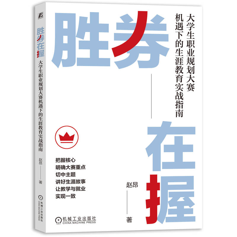 胜券在握:大学生职业规划大赛机遇下的生涯教育实战指南