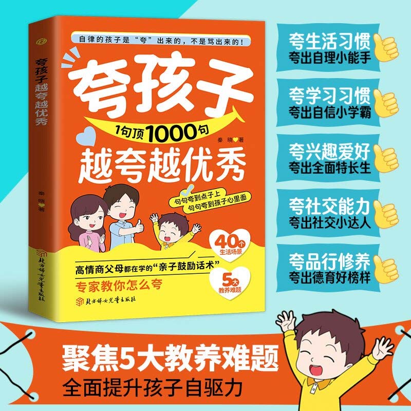 夸孩子1句顶1000句越夸越优秀