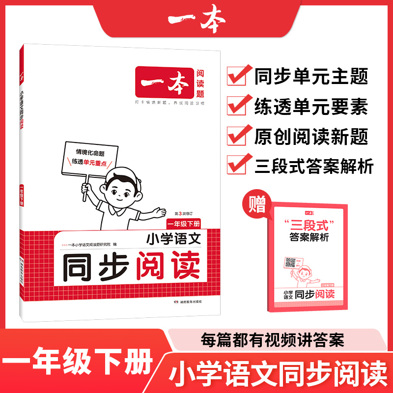 25春一本·小学语文同步阅读1年级下册