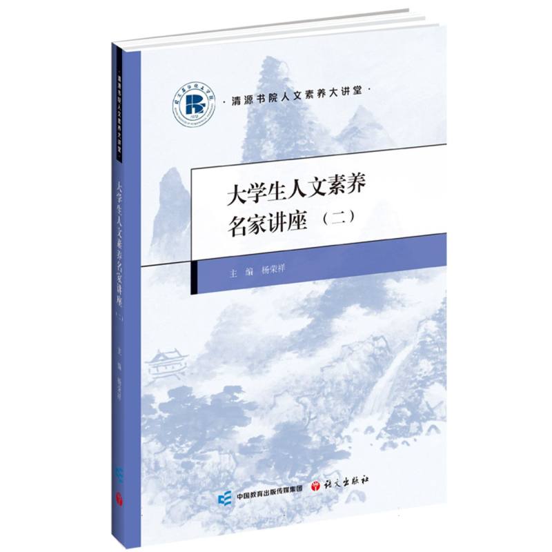 大学生人文素养名家讲座（二）