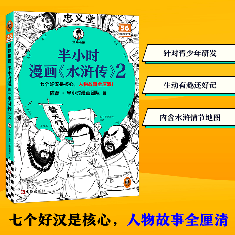 半小时漫画《水浒传》2