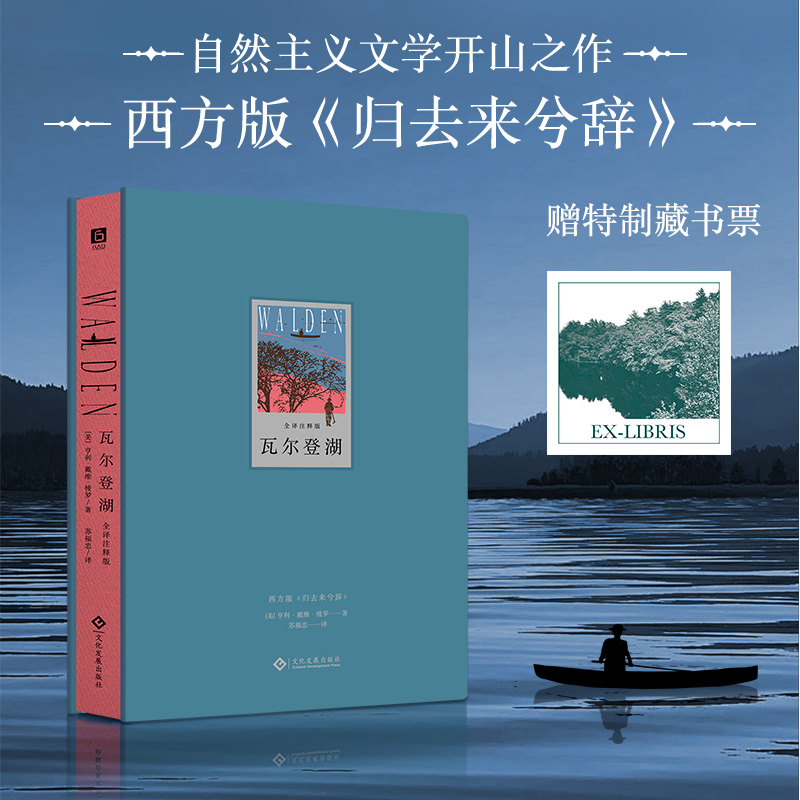 瓦尔登湖