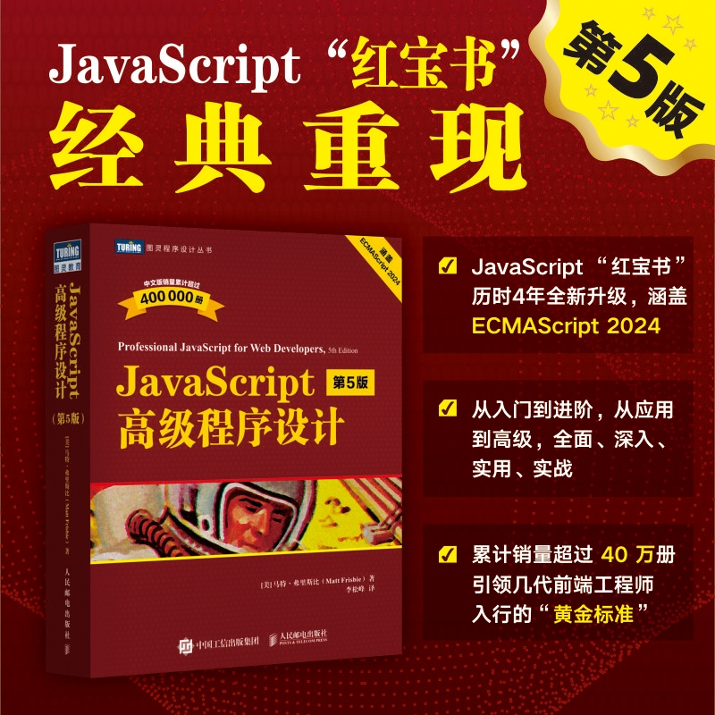 JavaScript高级程序设计...