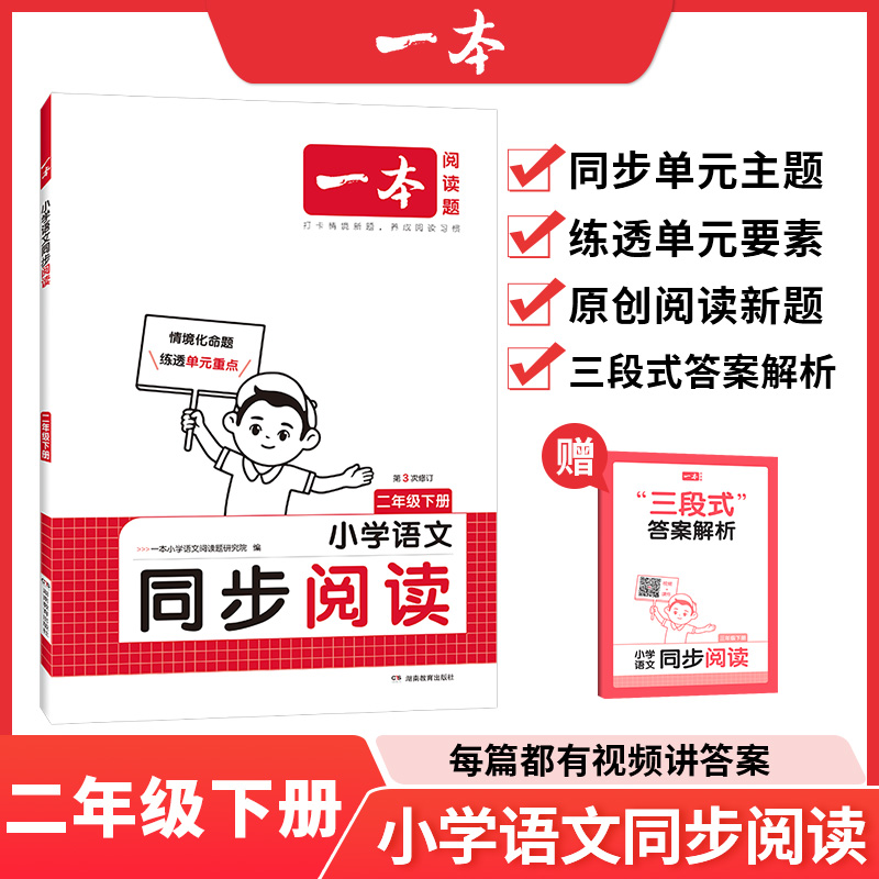 25春一本·小学语文同步阅读2年级下册