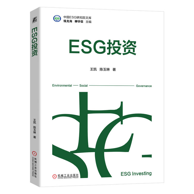 ESG投资