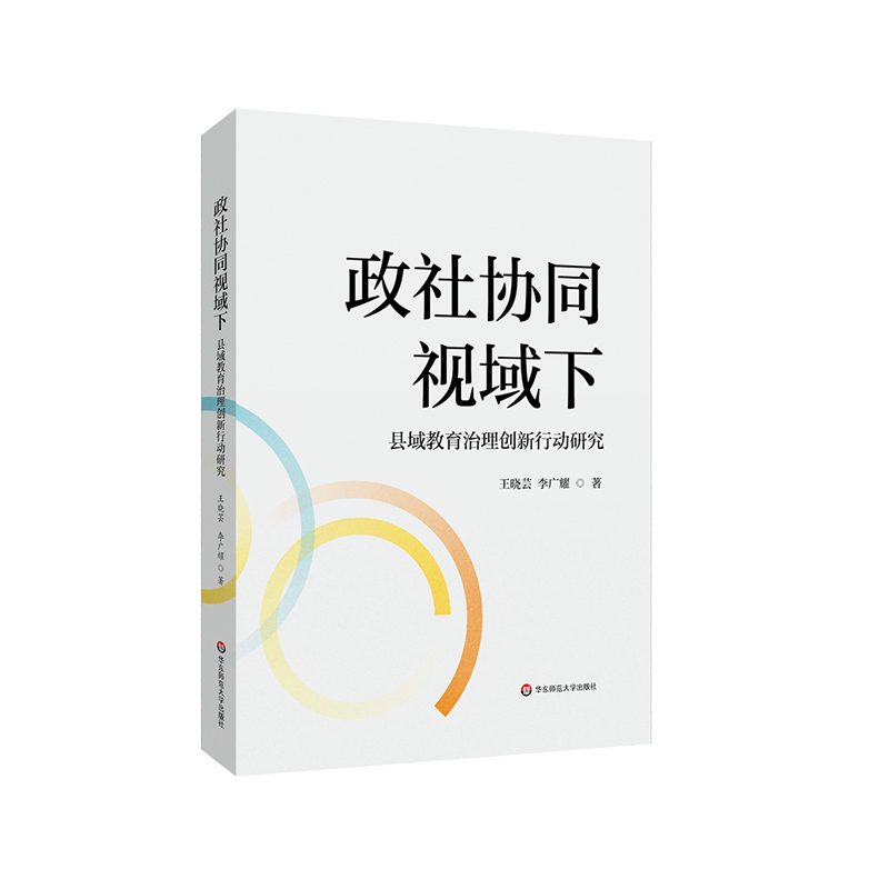 政社协同视域下县域教育治理创新的行动研究