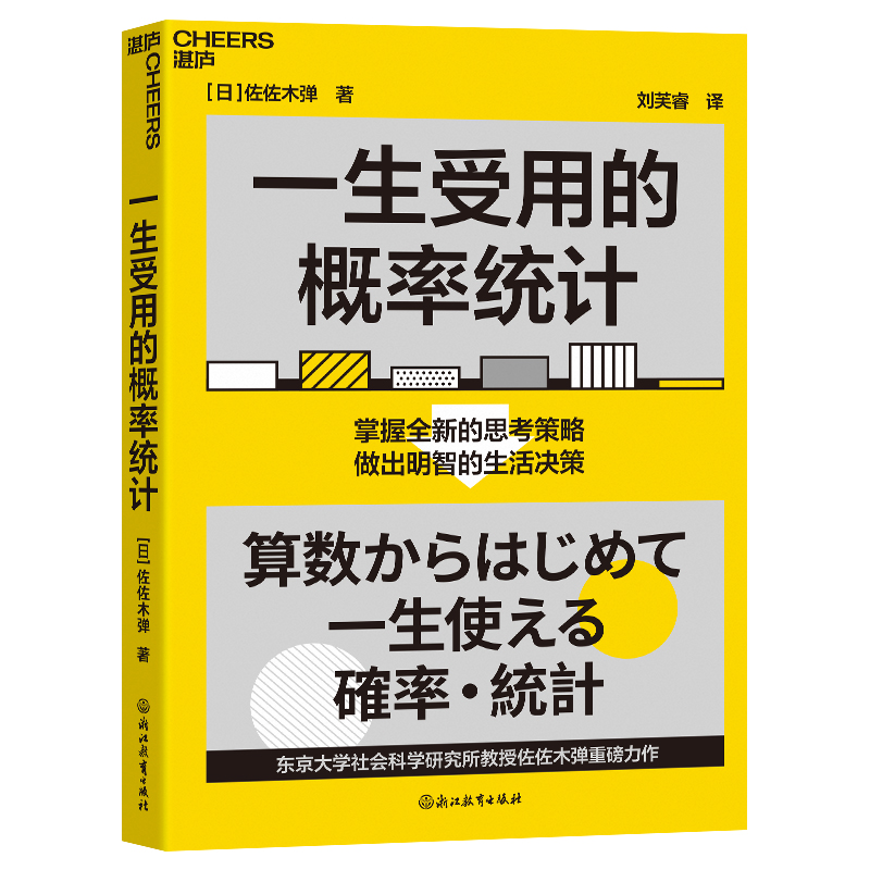 一生受用的概率统计...