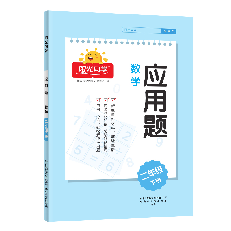 2025春阳光同学应用题数学2年级下册