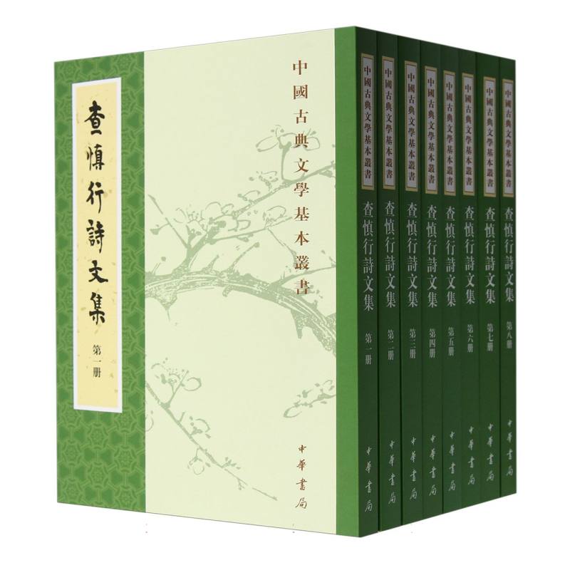 查慎行诗文集
