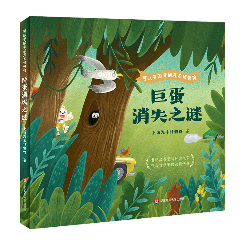 可以带回家的汽车博物馆·巨蛋消失之谜