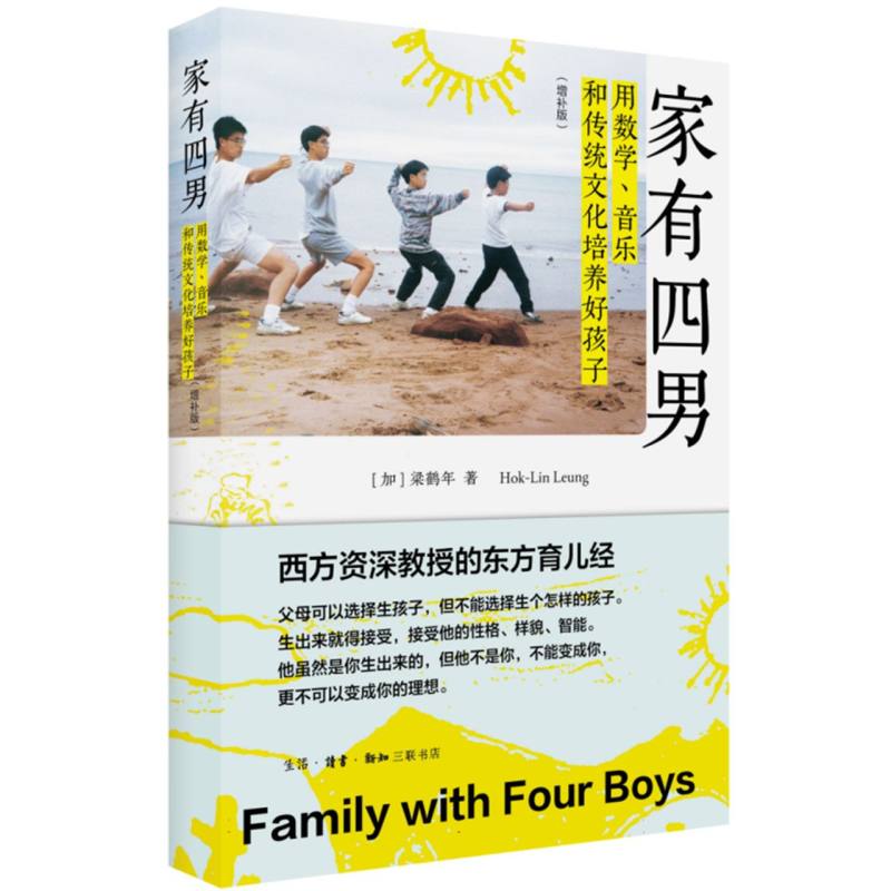 家有四男:用数学、音乐和传统文化培养好孩子