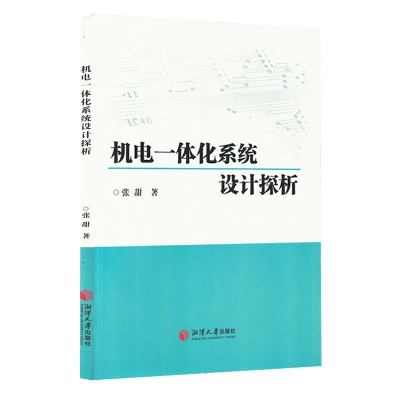 机电一体化系统设计探析