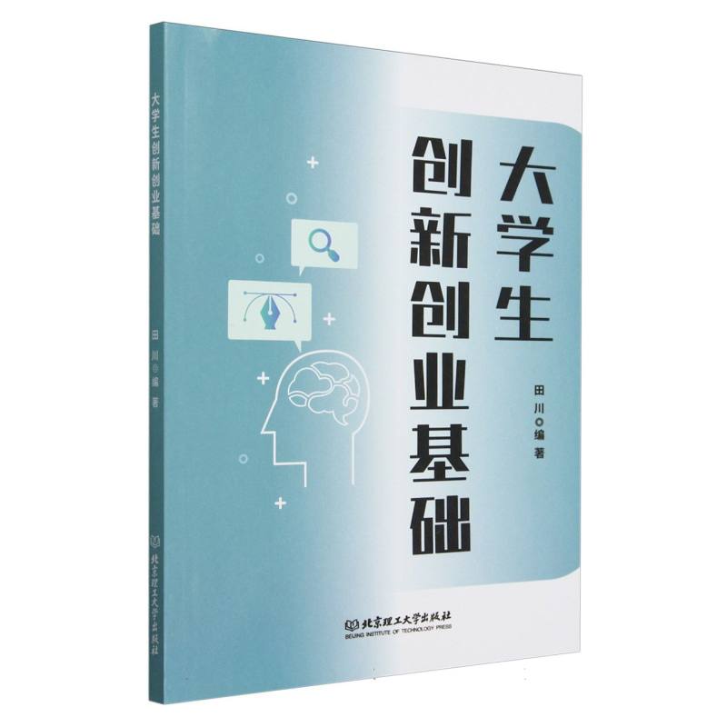 大学生创新创业基础