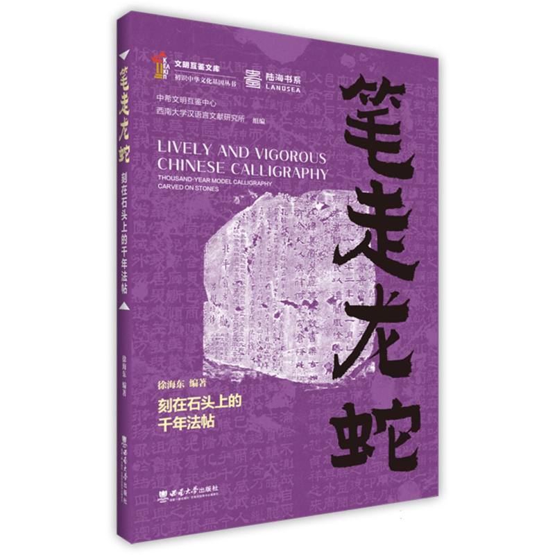 笔走龙蛇