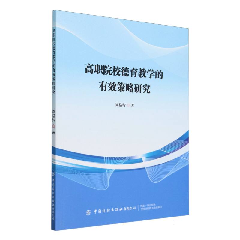 高职院校德育教学的有效策略研究