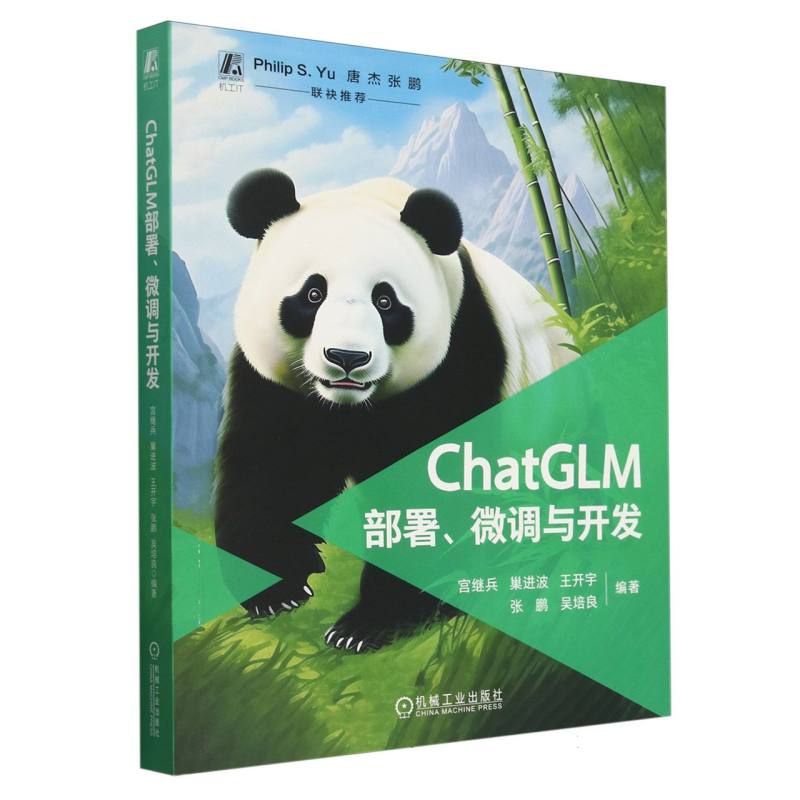 ChatGLM部署、微调与开发