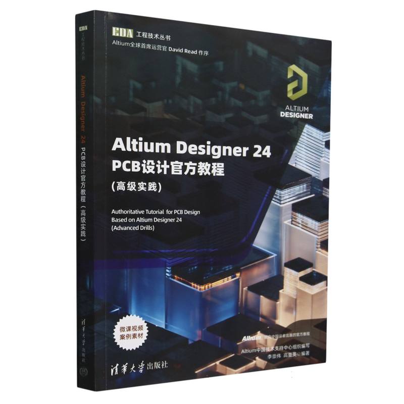 Altium Designer24PCB设计官方教程(高级实践)/EDA工程技术丛书