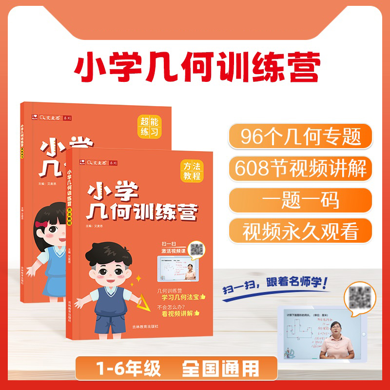 小学几何训练营