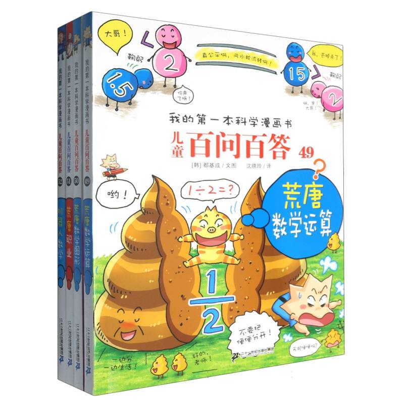 儿童百问百答系列[第十三辑]49-52册