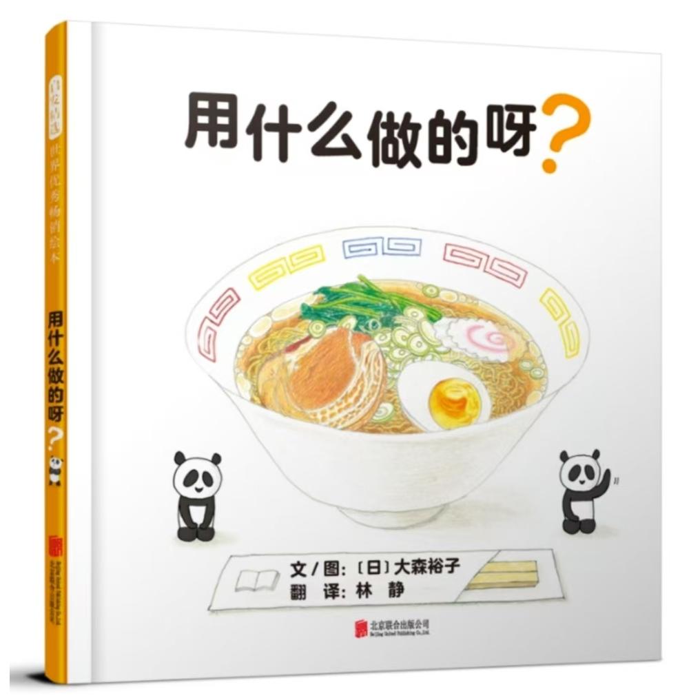 用什么做的呀？