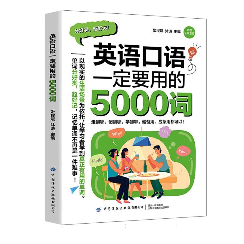 英语口语一定要用的5000词