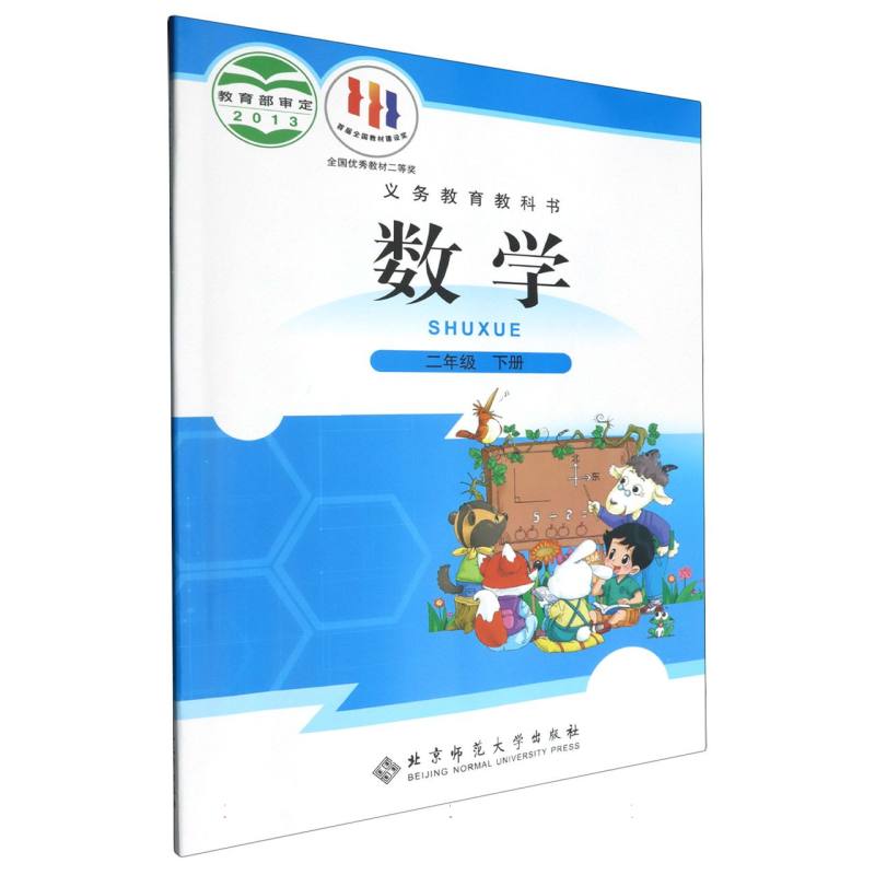 数学（2下）/义教教科书