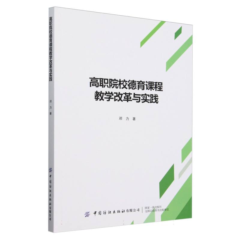 高职院校德育课程教学改革与实践