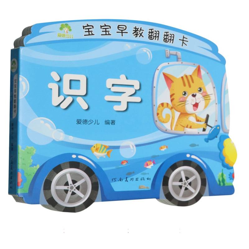 爱德少儿：宝宝早教翻翻卡·识字