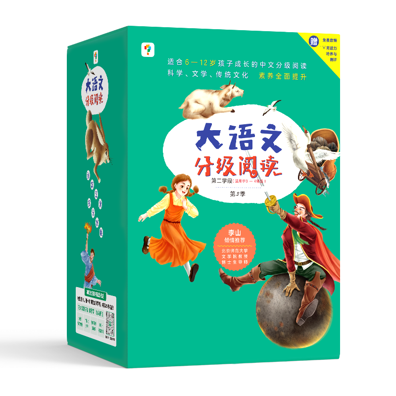 学而思大语文分级阅读·第二学段第三季 3-4年级（全八册）（2024）