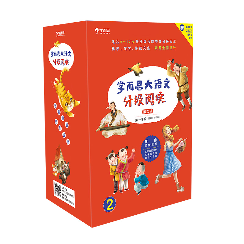 学而思大语文分级阅读.第一学段第二季 1-2年级（全十册）（2024）