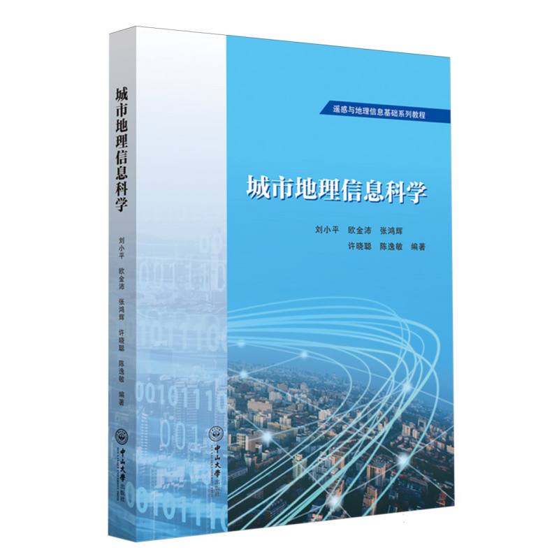 城市地理信息科学