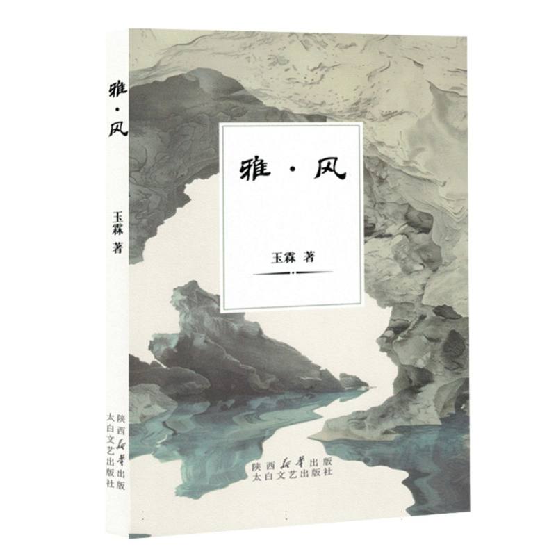 雅·风