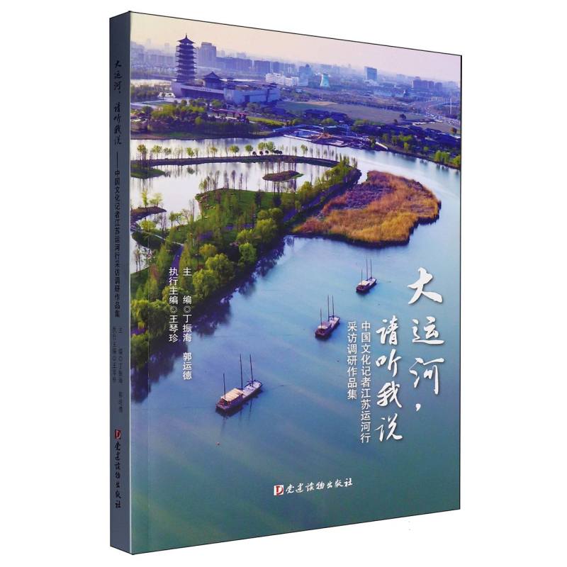 大运河请听我说