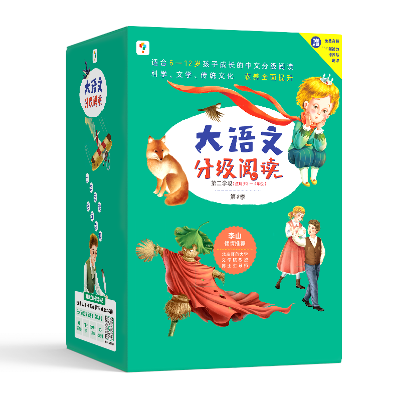 学而思大语文分级阅读·第二学段第二季 3-4年级（全九册）（2024）