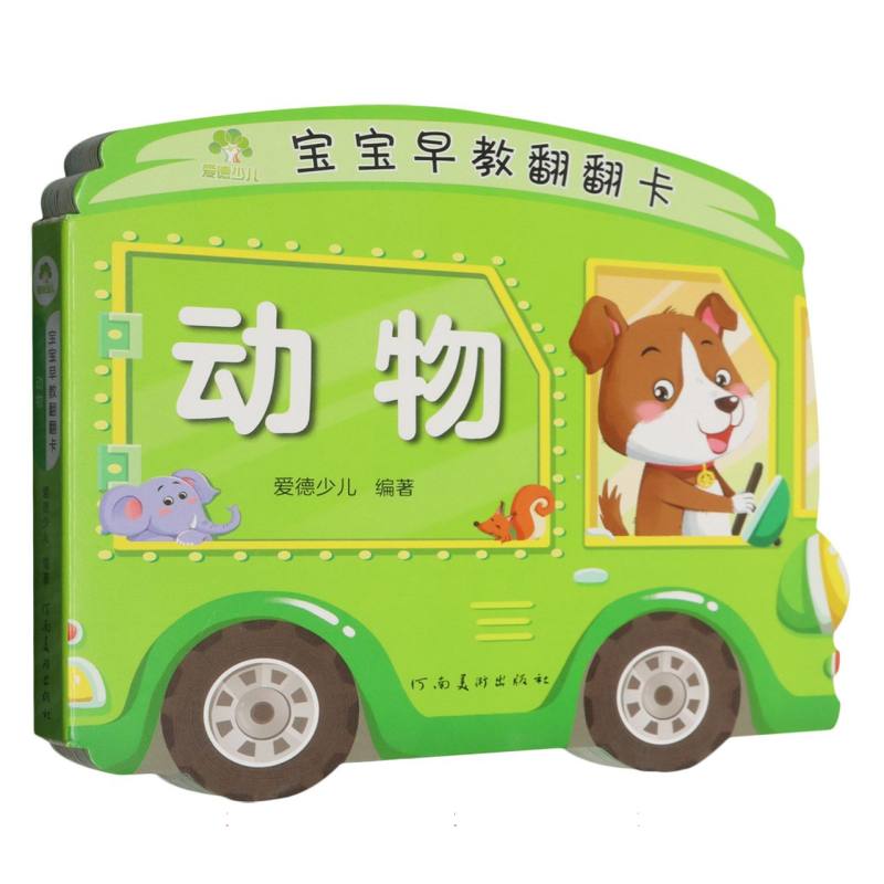 爱德少儿：宝宝早教翻翻卡·动物