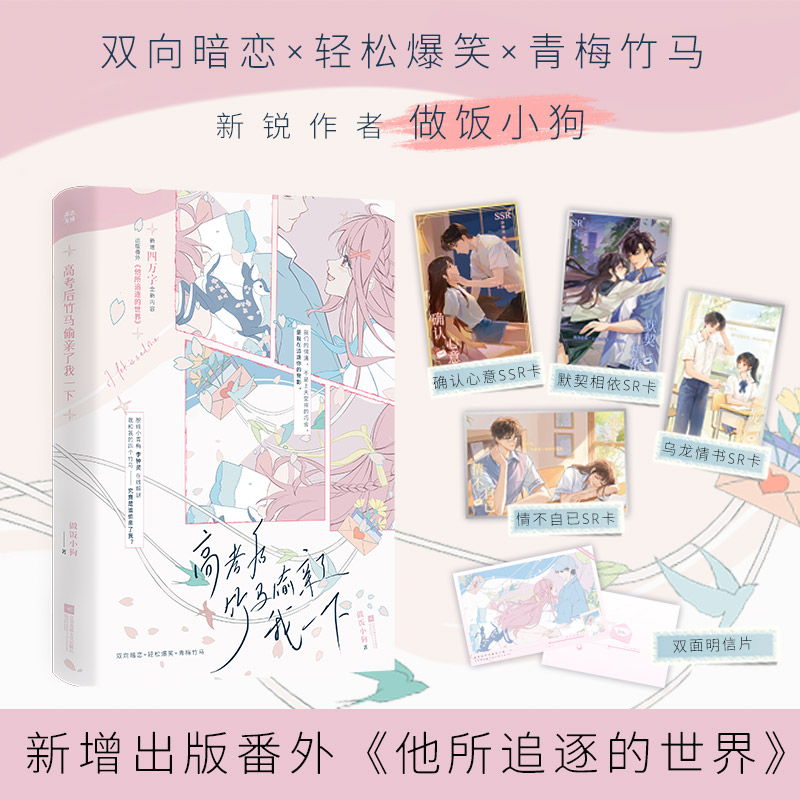高考后竹马偷亲了我一下